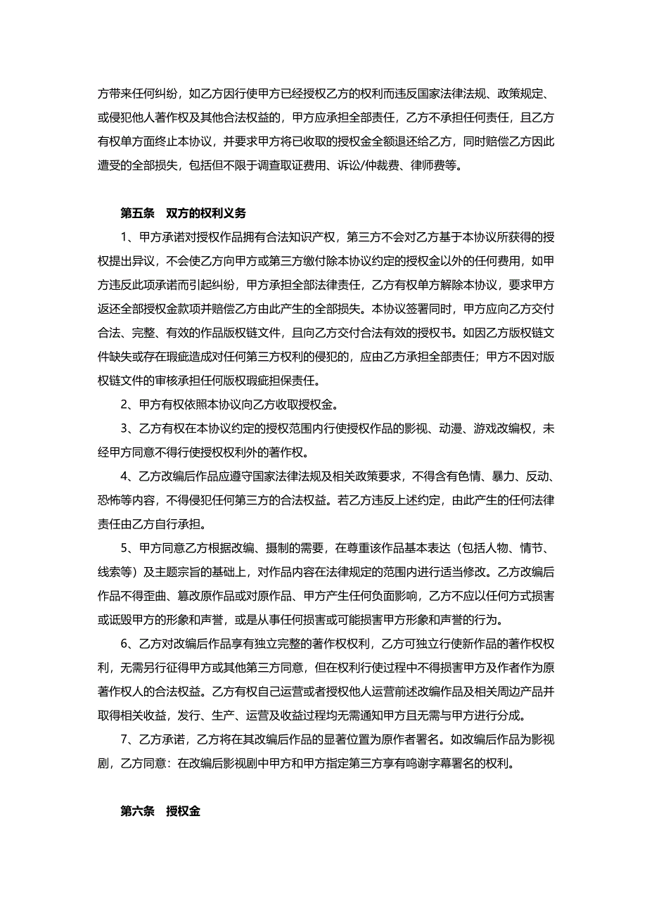 IP授权合作协议(我方为被授权方)_第4页