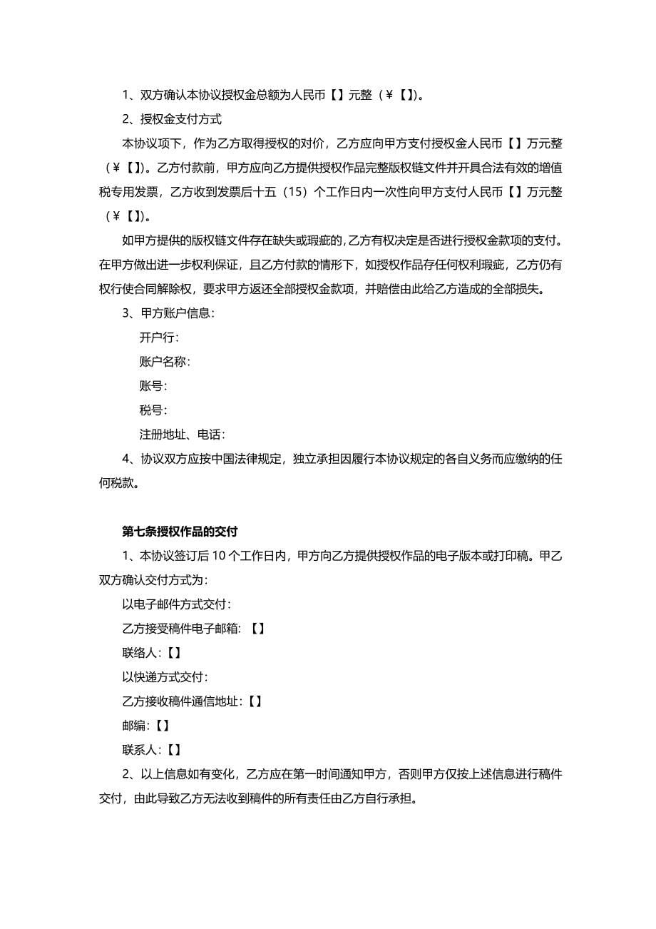 IP授权合作协议(我方为被授权方)_第5页