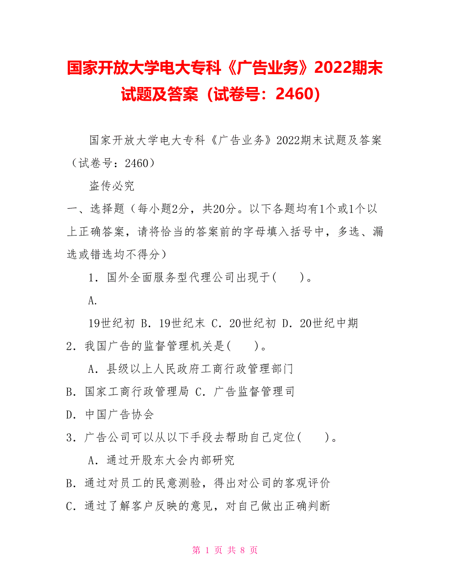 国家开放大学电大专科《广告业务》2022期末试题及答案（试卷号：2460）_第1页