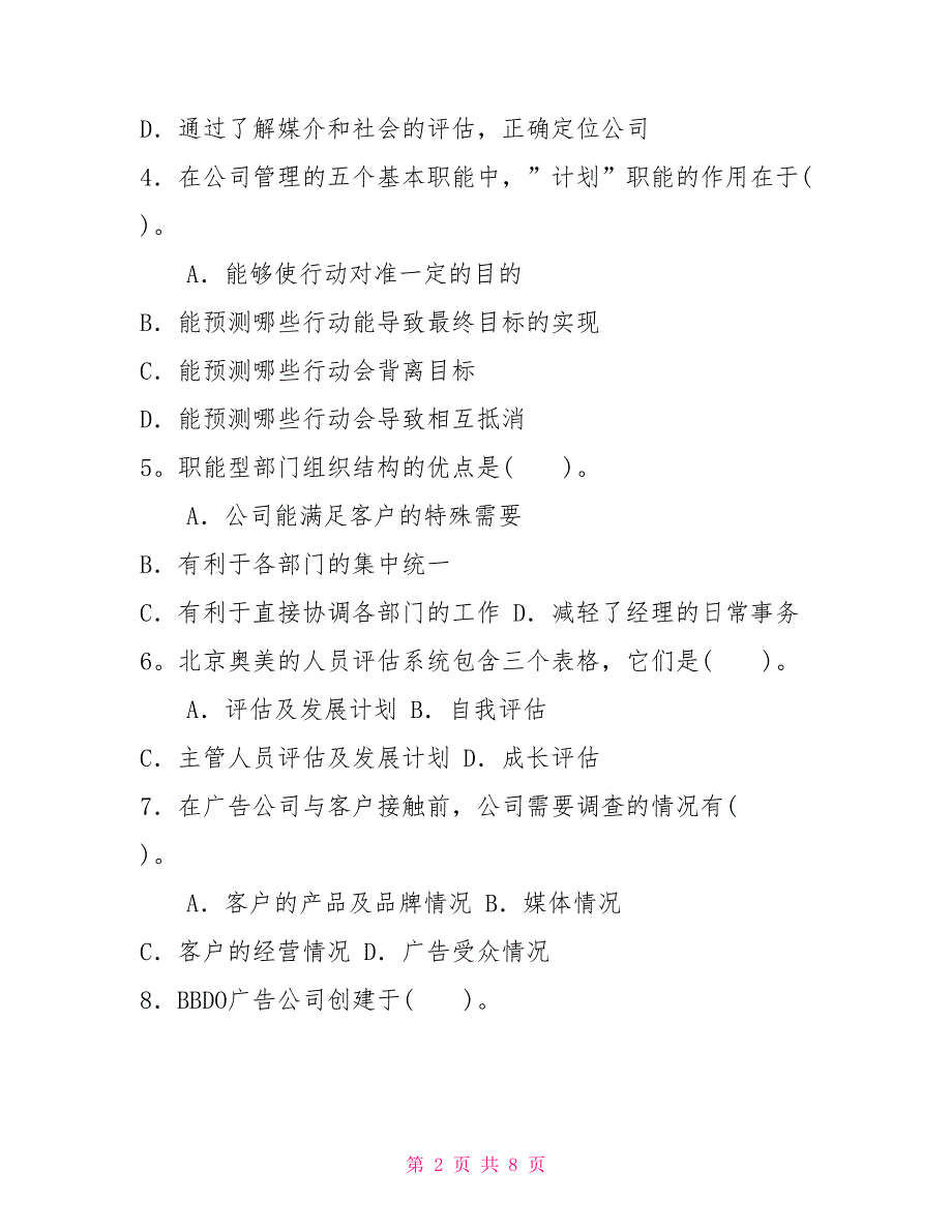 国家开放大学电大专科《广告业务》2022期末试题及答案（试卷号：2460）_第2页