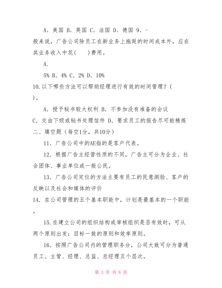 国家开放大学电大专科《广告业务》2022期末试题及答案（试卷号：2460）_第3页