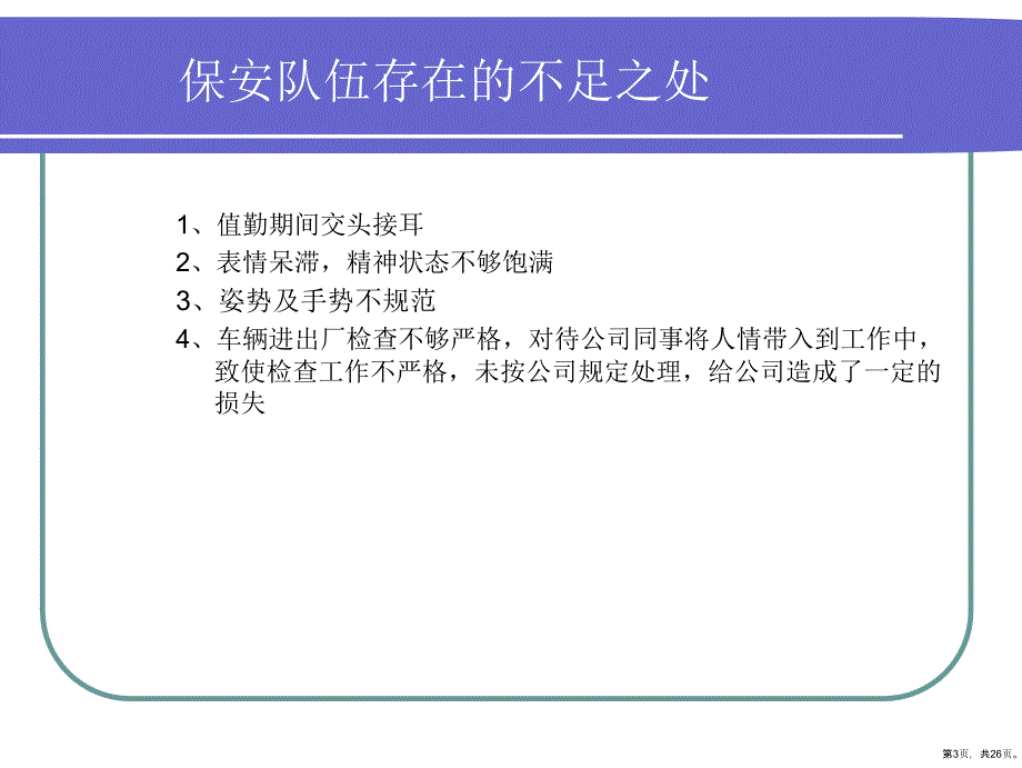 保安专项培训课程_第3页