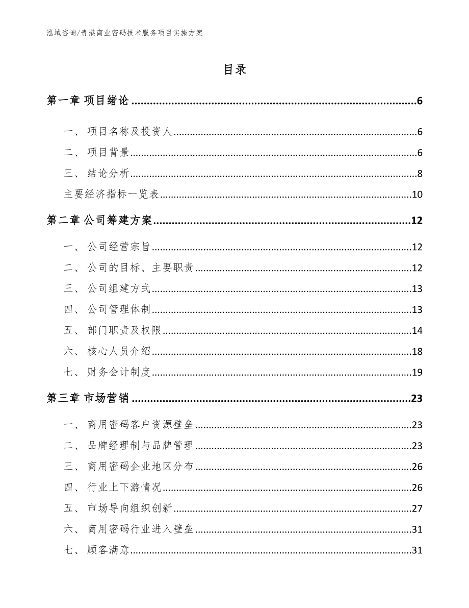 贵港商业密码技术服务项目实施方案（模板范本）_第2页