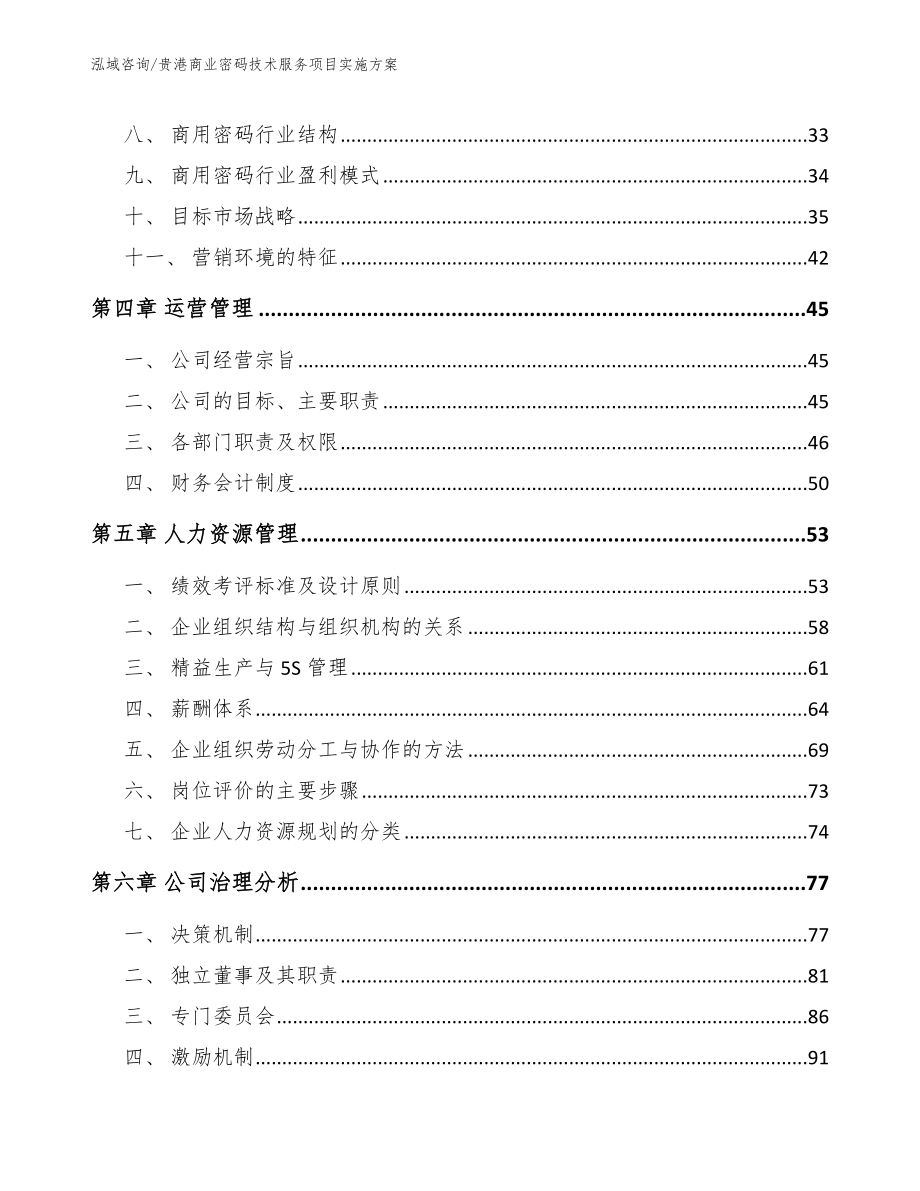 贵港商业密码技术服务项目实施方案（模板范本）_第3页