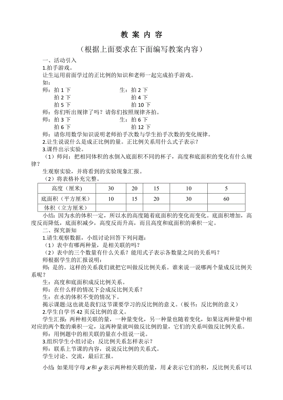 反比例的意义教案.doc_第2页