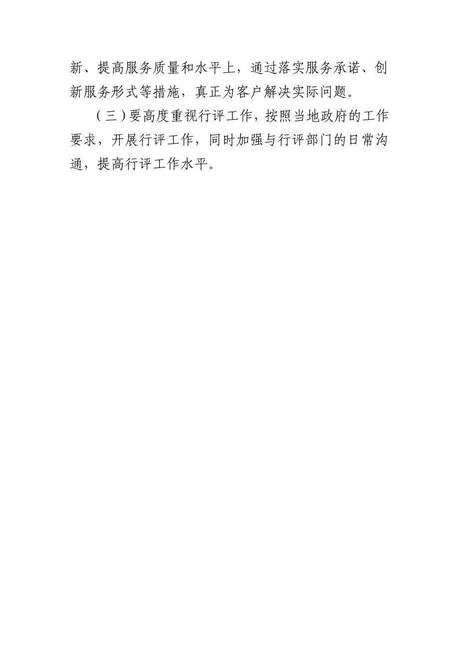 信用社（银行）民主行风评议工作方案_第3页