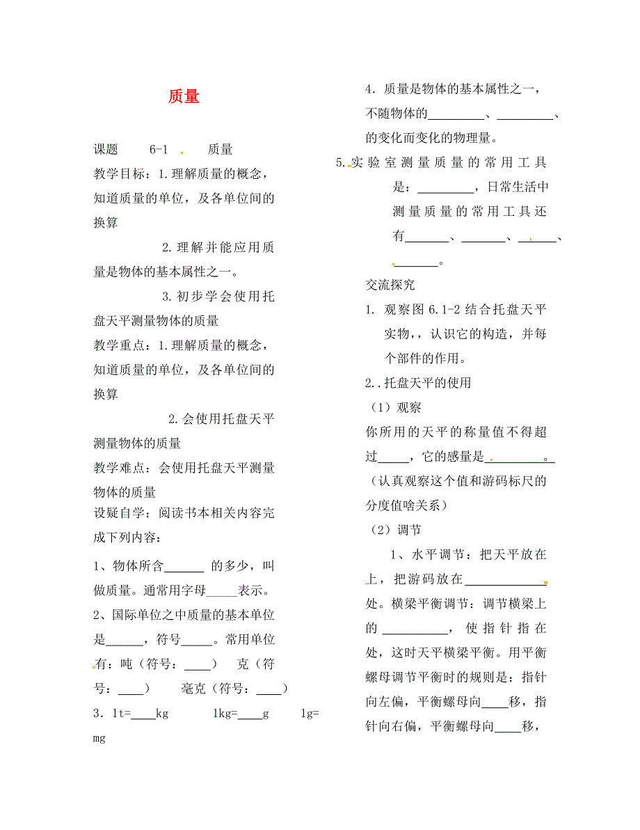 河南省栾川县潭头镇初级中学八年级物理上册质量教学案无答案新版新人教版_第1页