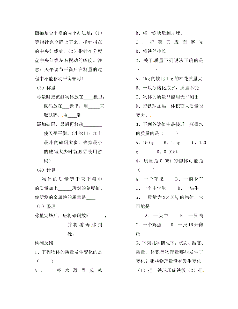 河南省栾川县潭头镇初级中学八年级物理上册质量教学案无答案新版新人教版_第2页