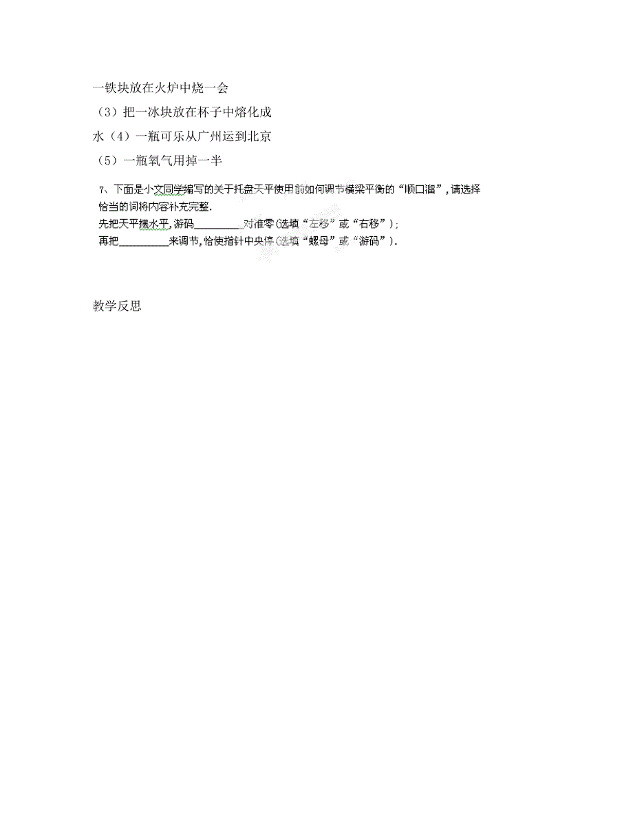 河南省栾川县潭头镇初级中学八年级物理上册质量教学案无答案新版新人教版_第3页