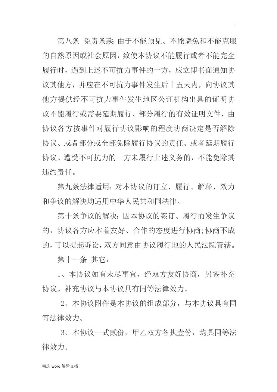 经营场地租赁协议_第4页