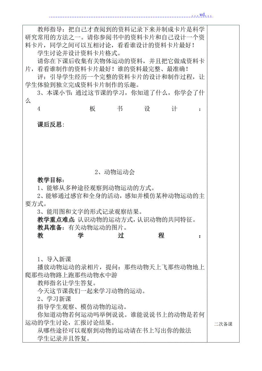 冀教版四年级科学[上册]全册教学案00330_第2页