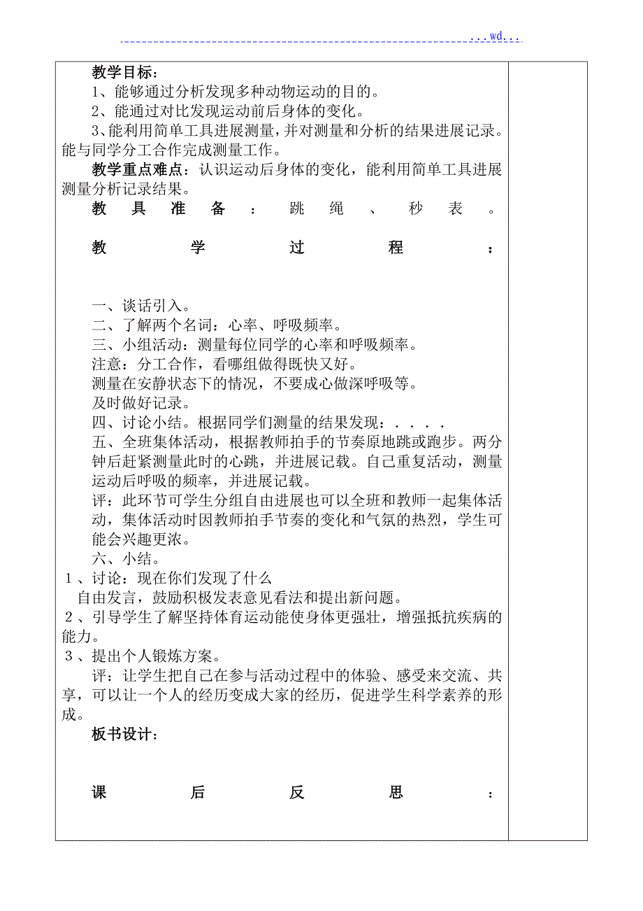 冀教版四年级科学[上册]全册教学案00330_第4页