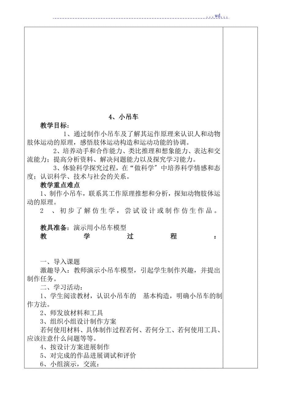 冀教版四年级科学[上册]全册教学案00330_第5页