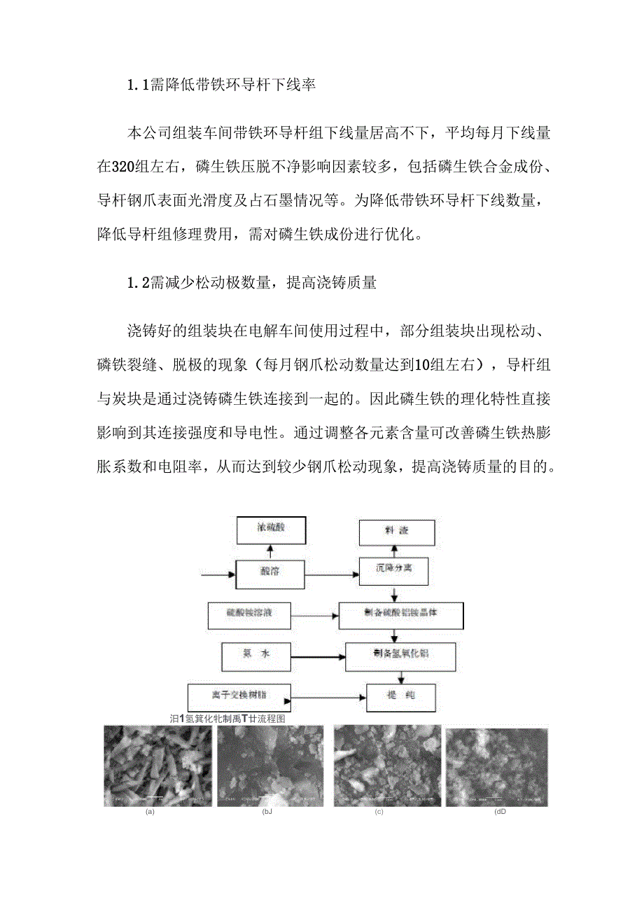 优化磷生铁配方提高浇铸质量_第2页