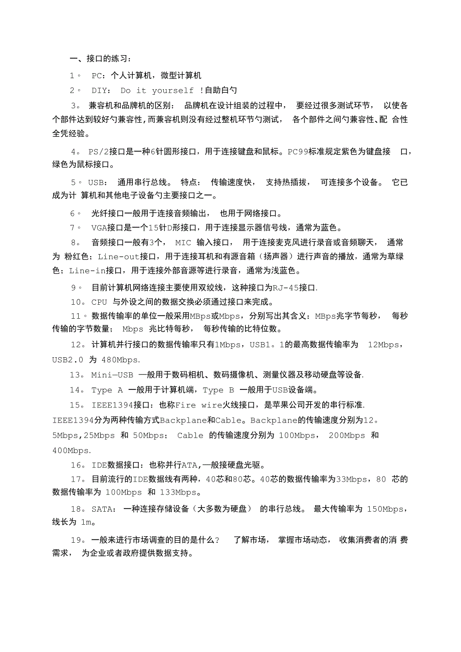 计算机组装与维修基本知识点_第1页