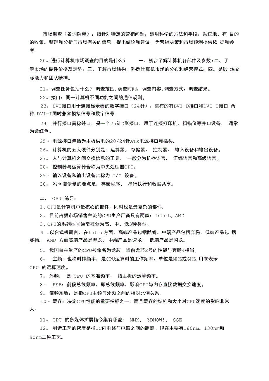 计算机组装与维修基本知识点_第2页