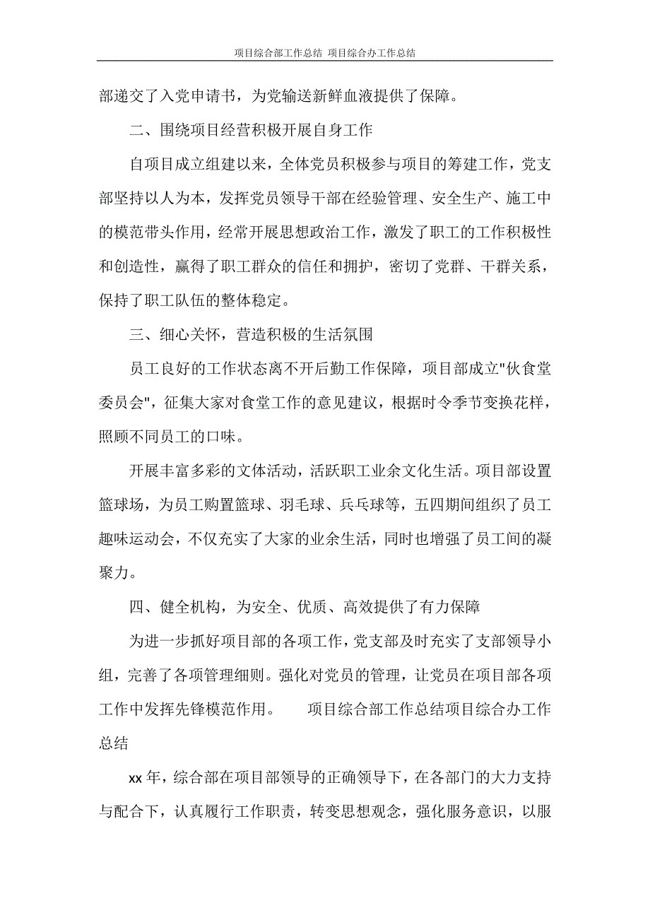 工作总结 项目综合部工作总结 项目综合办工作总结.doc_第3页