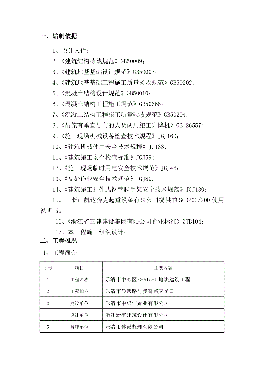 升降机基础施工方案+_第2页