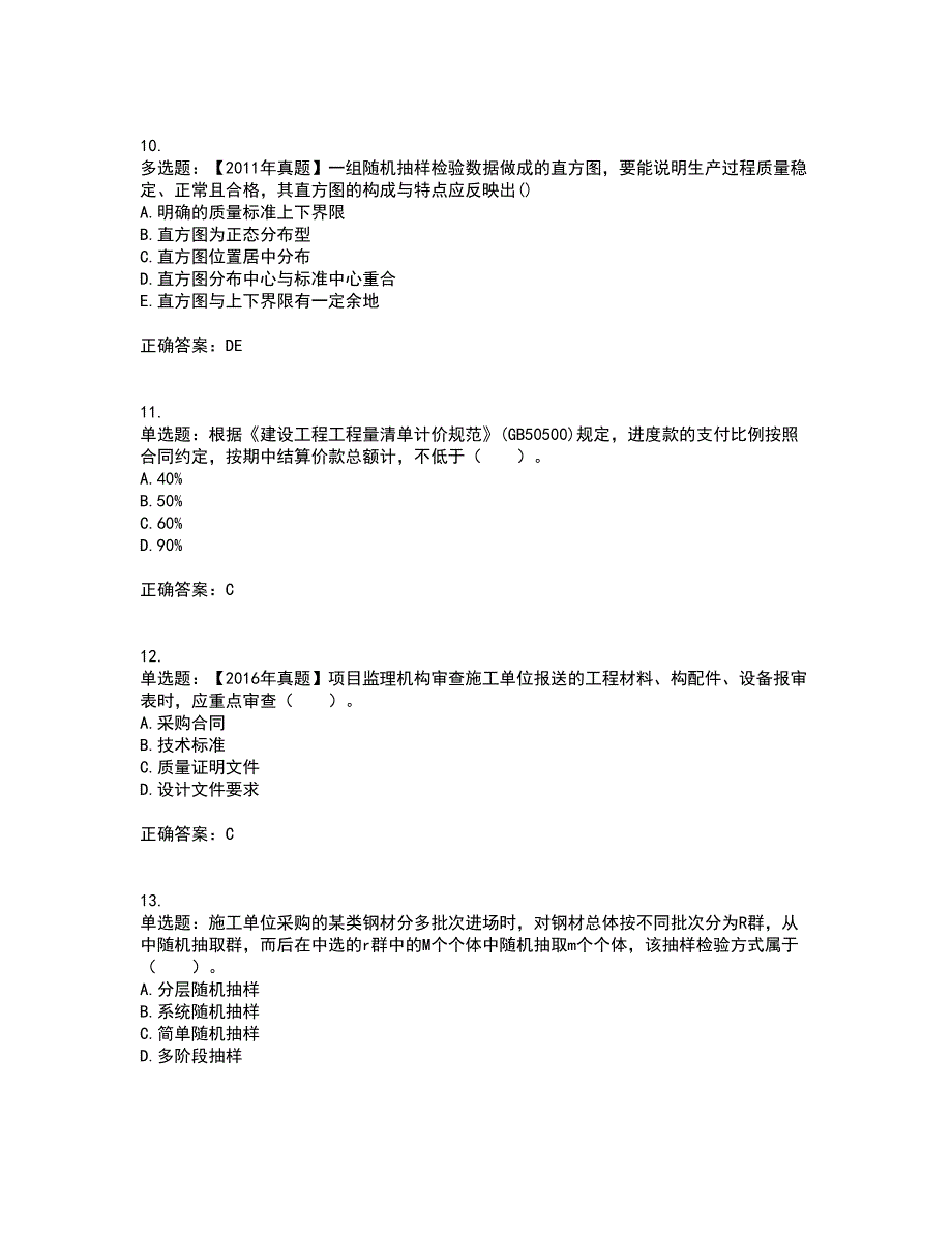 监理工程师《建设工程质量、投资、进度控制》考前冲刺密押卷含答案66_第3页