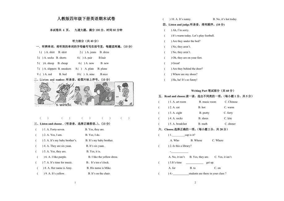 人教小学四年级英语下册期末试卷 （精选可编辑）.DOCX