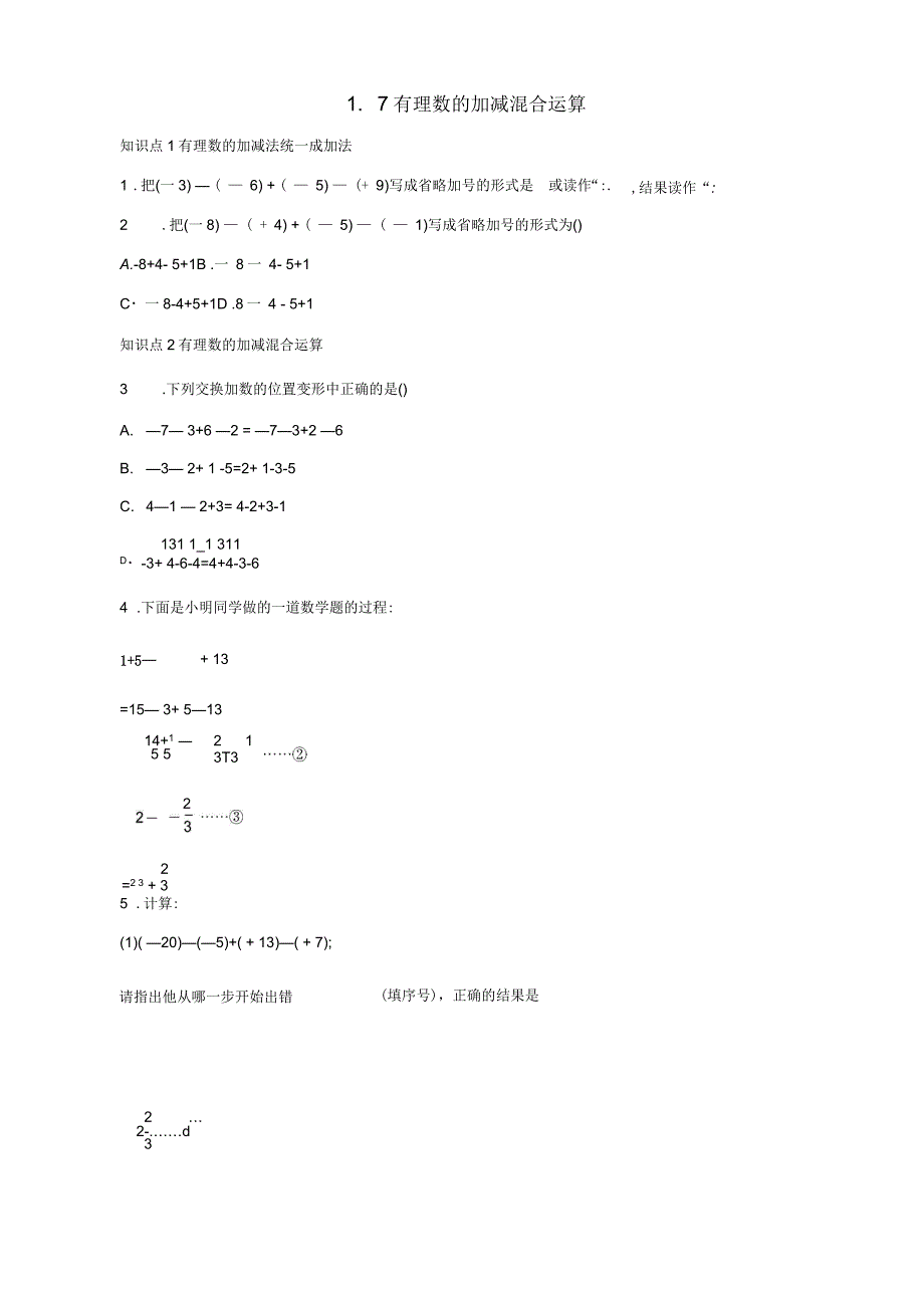 七年级数学上册1.7有理数的加减混合运算协议_第1页