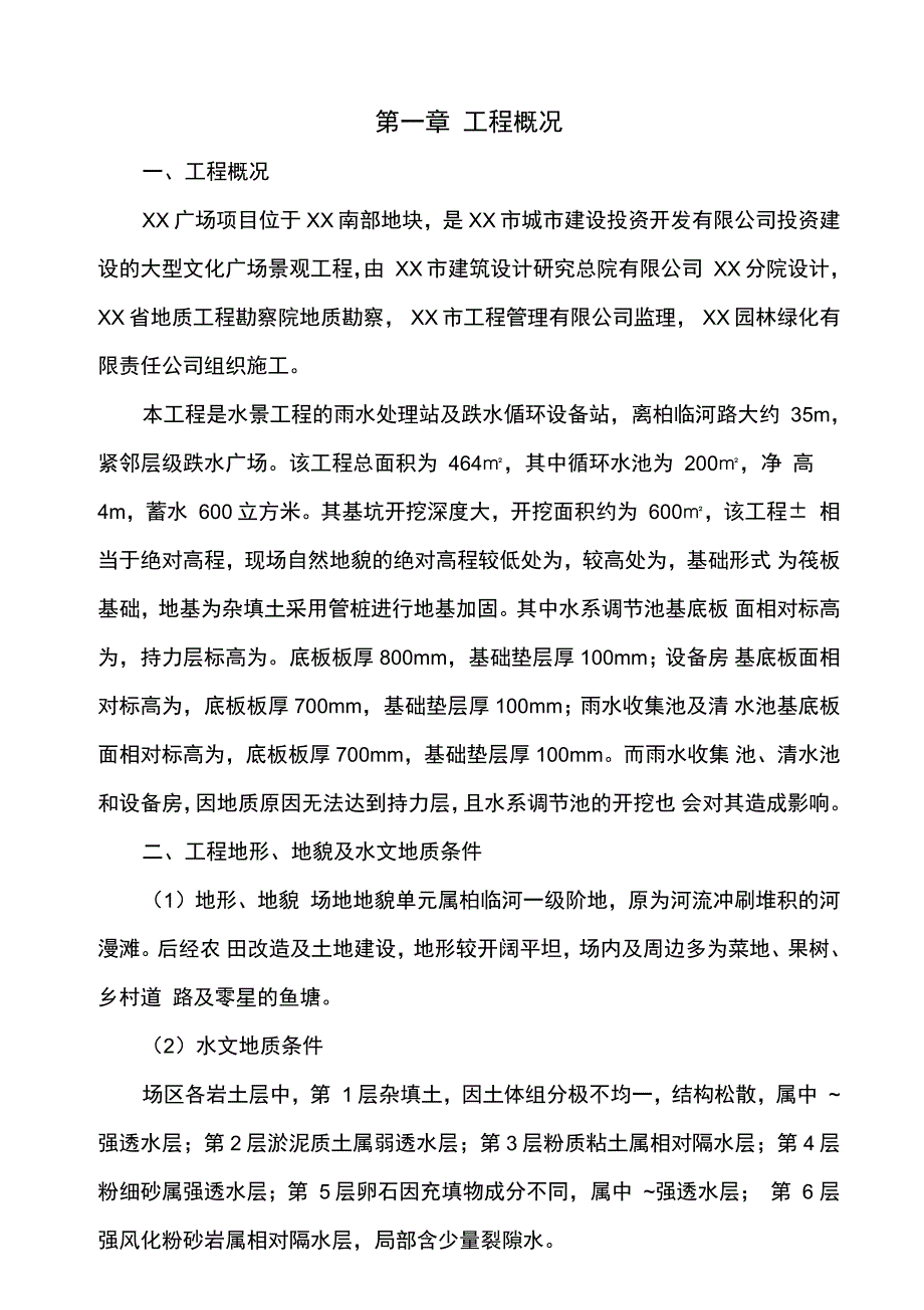 水池深基坑开挖方案_第1页