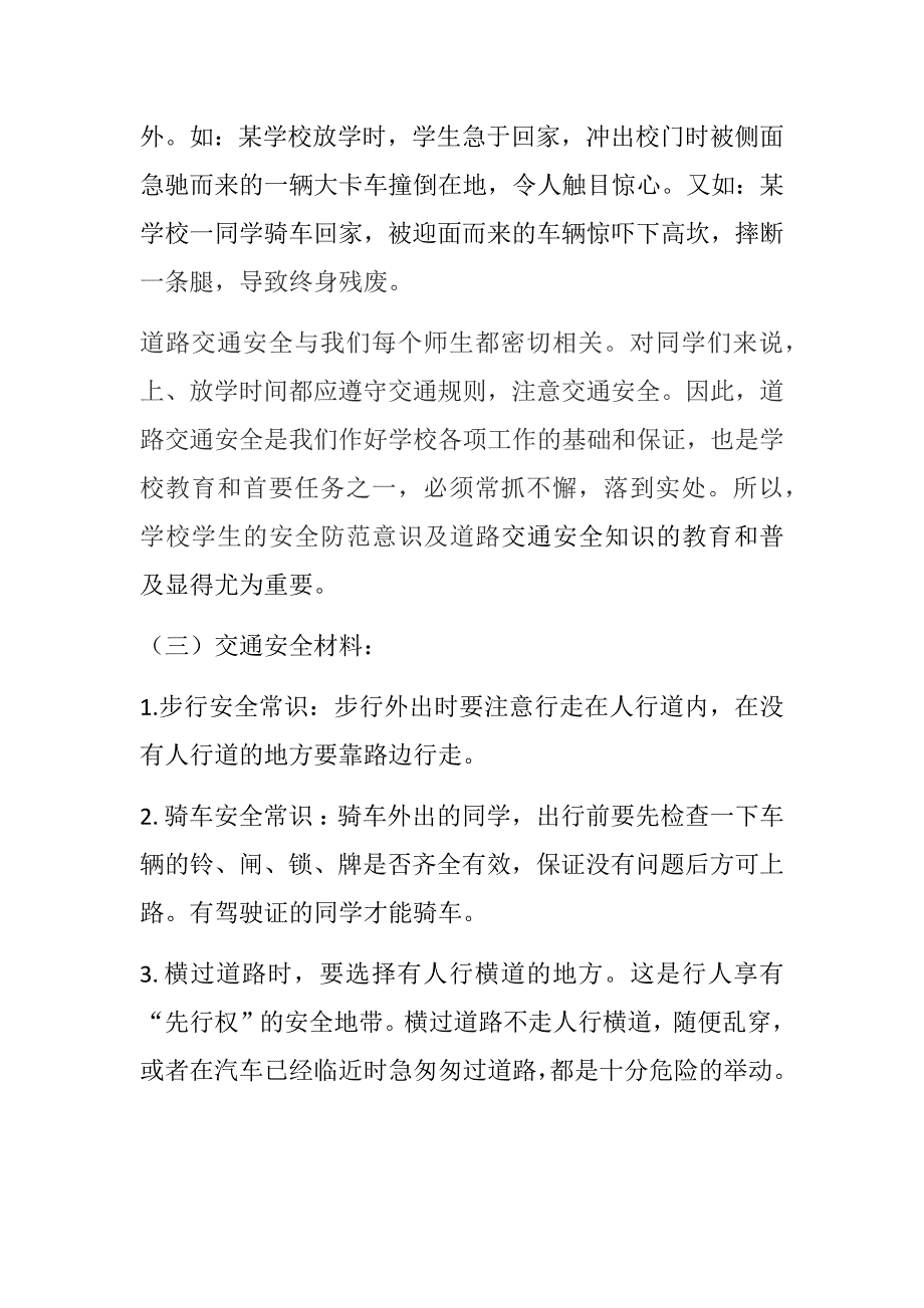 校园交通安全教育教案;_第2页