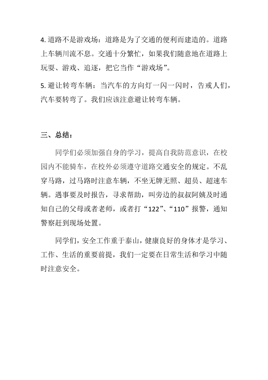 校园交通安全教育教案;_第3页