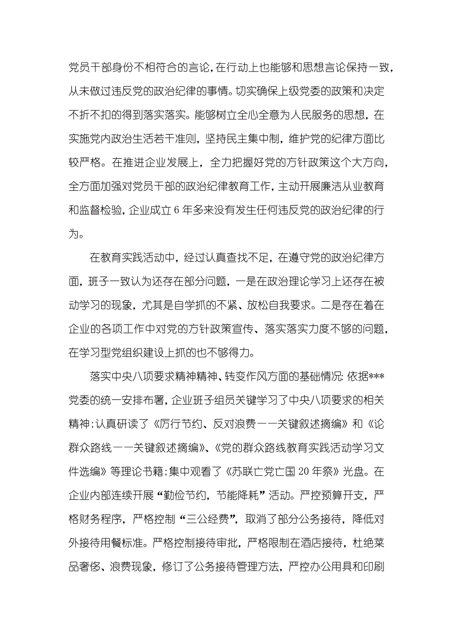 企业领导对照检验材料_第2页