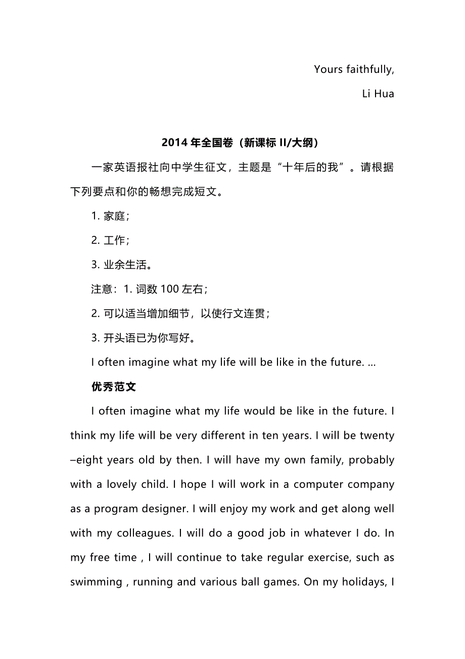 —2018年高考英语全国卷作文题及优秀范文汇总.doc_第2页