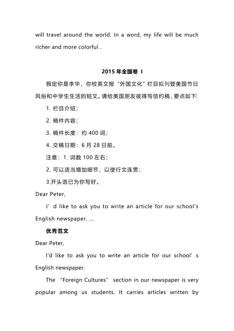 —2018年高考英语全国卷作文题及优秀范文汇总.doc_第3页