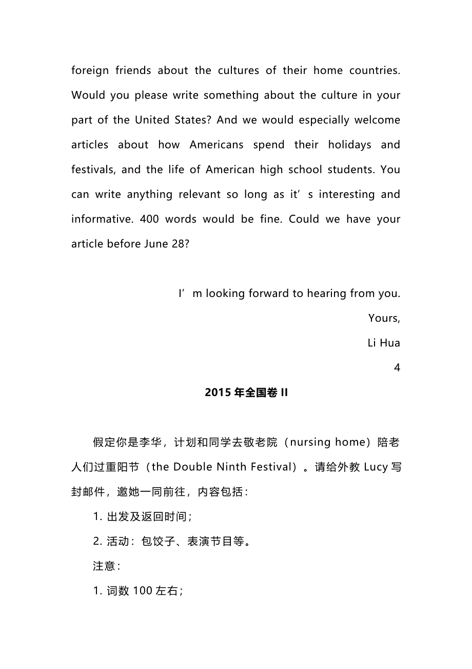 —2018年高考英语全国卷作文题及优秀范文汇总.doc_第4页