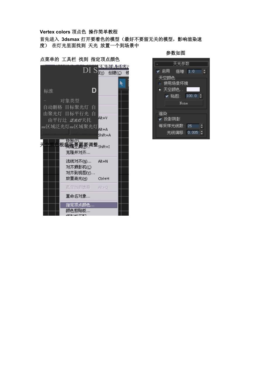 Verte colors 顶点色 操作简单教程_第1页