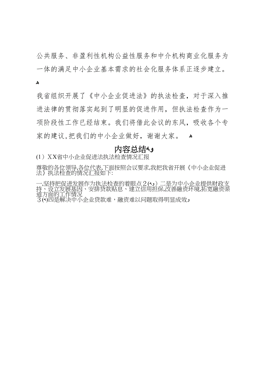 省中小企业促进法执法检查情况_第4页