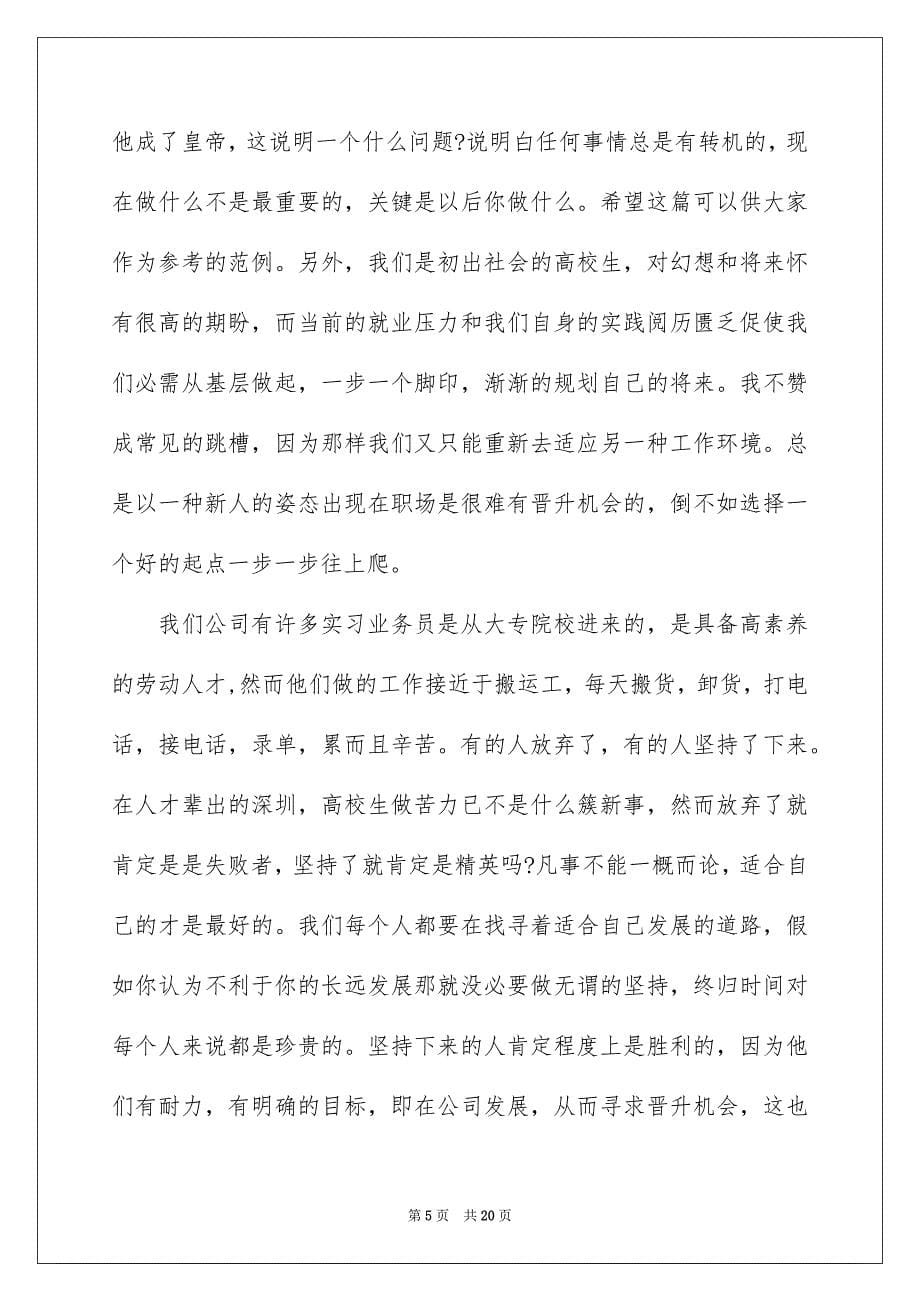 好用的会计实习心得体会锦集六篇_第5页