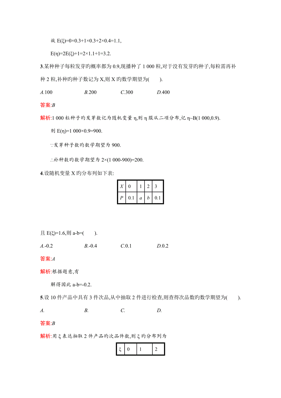 志鸿优化赢在课堂春人教版高中数学选修检测试题离散型随机变量的均值与方差_第2页