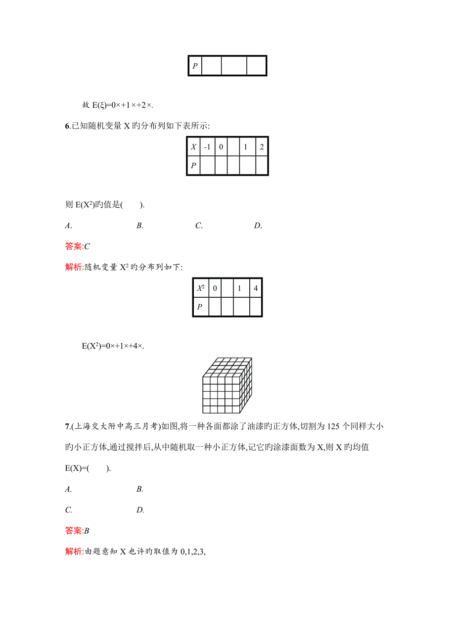 志鸿优化赢在课堂春人教版高中数学选修检测试题离散型随机变量的均值与方差_第3页