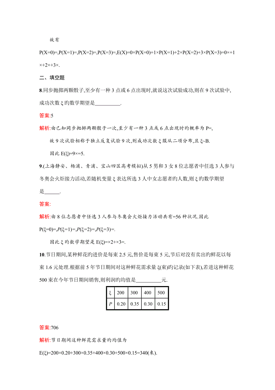 志鸿优化赢在课堂春人教版高中数学选修检测试题离散型随机变量的均值与方差_第4页