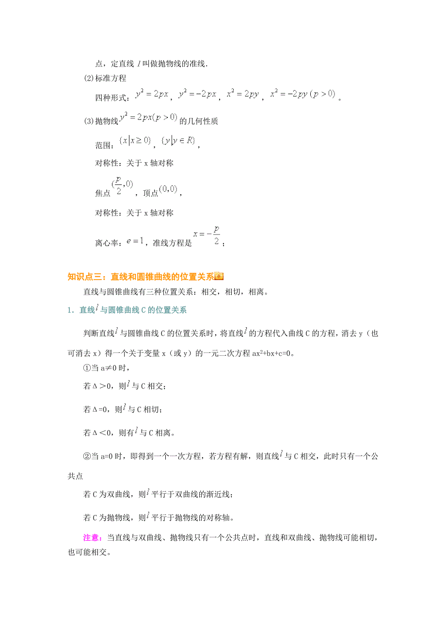 圆锥曲线与方程单元复习与巩固_第4页