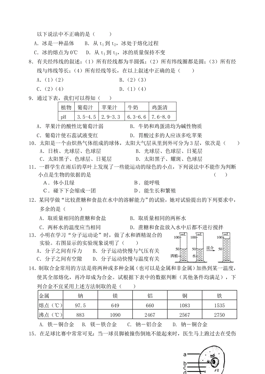 七年级第一学期科学期末复习测试题.doc_第2页