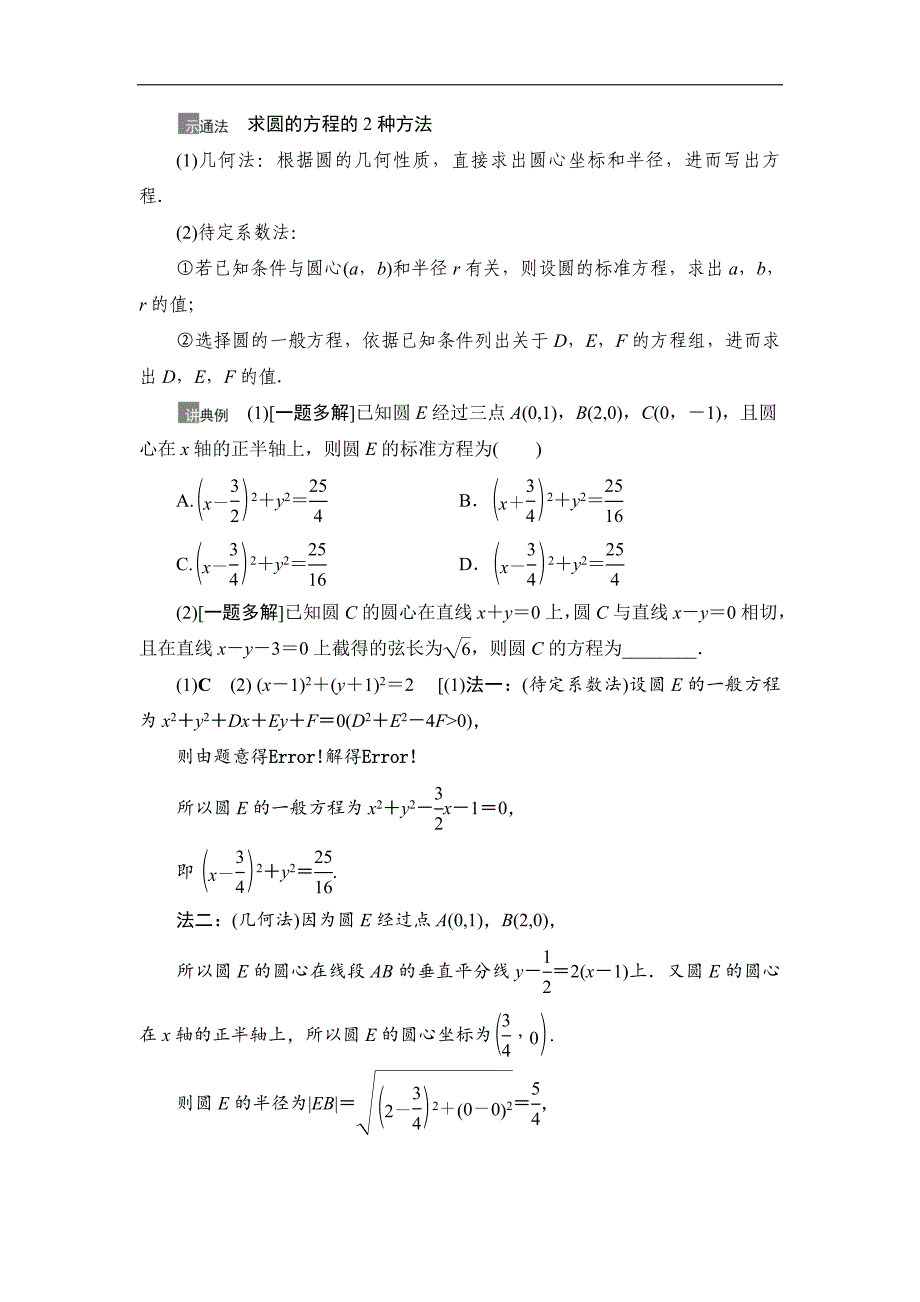 高三数学北师大版理一轮教师用书：第9章 第3节 圆的方程 Word版含解析_第3页