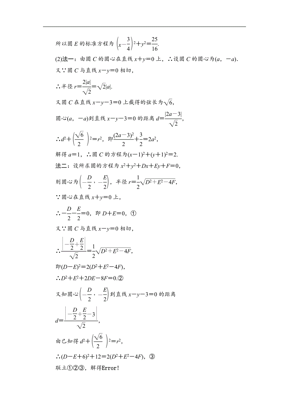 高三数学北师大版理一轮教师用书：第9章 第3节 圆的方程 Word版含解析_第4页