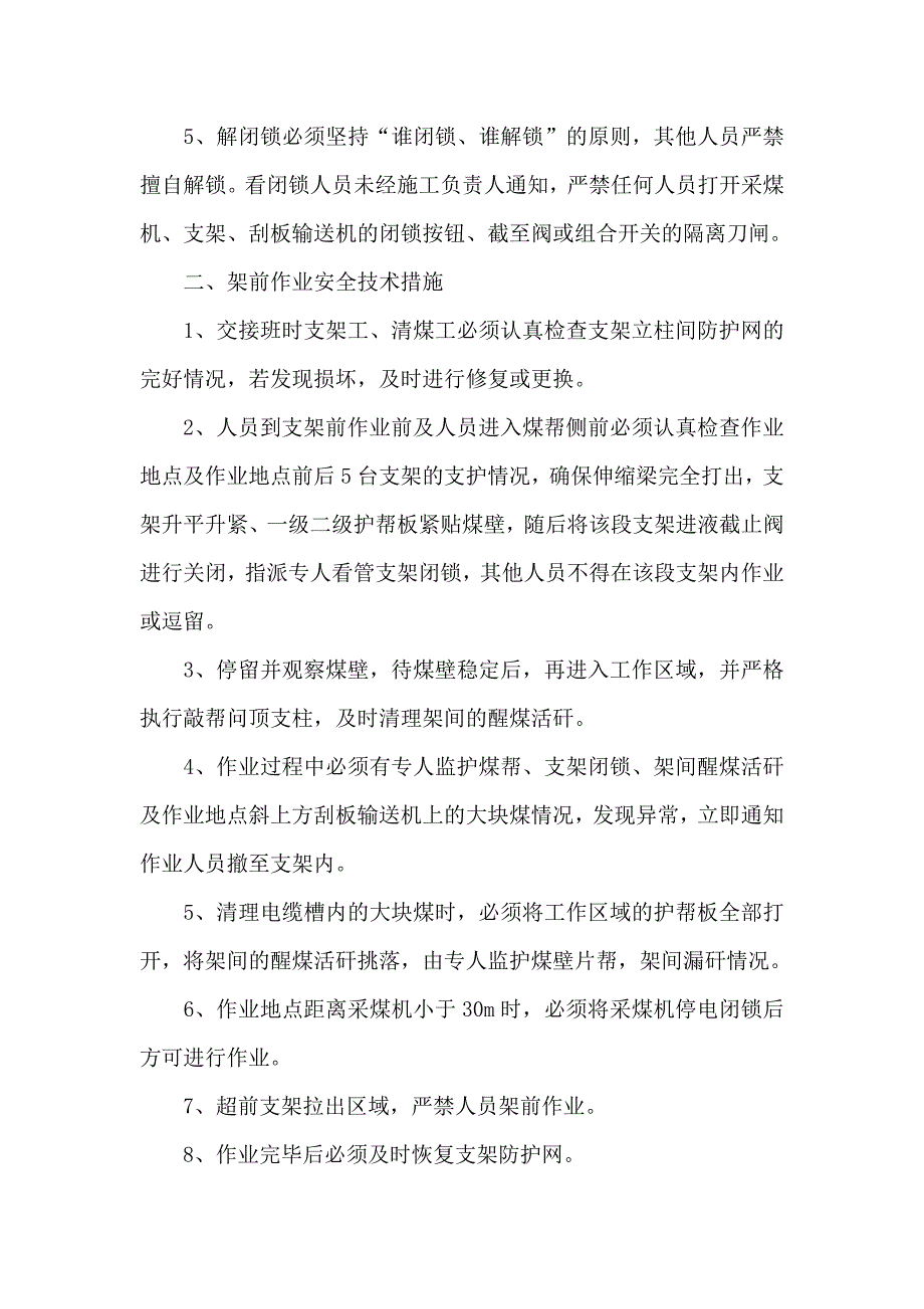综采工作面防片帮安全技术措施.doc_第4页