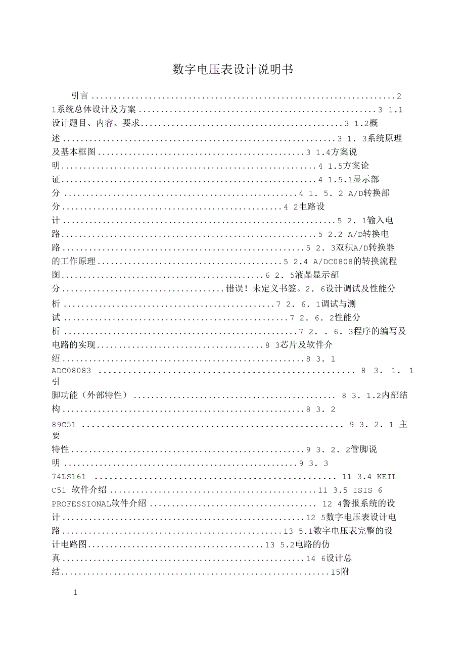 数字电压表设计说明书_第1页
