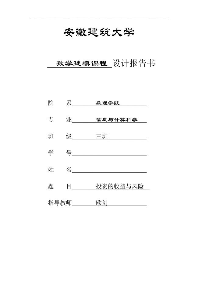 数学建模：投资收益和风险的模型[1]