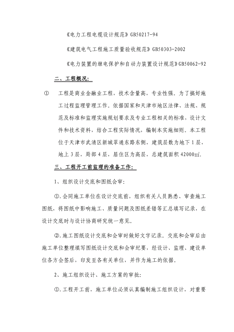 电气系统监理实施细则_第3页