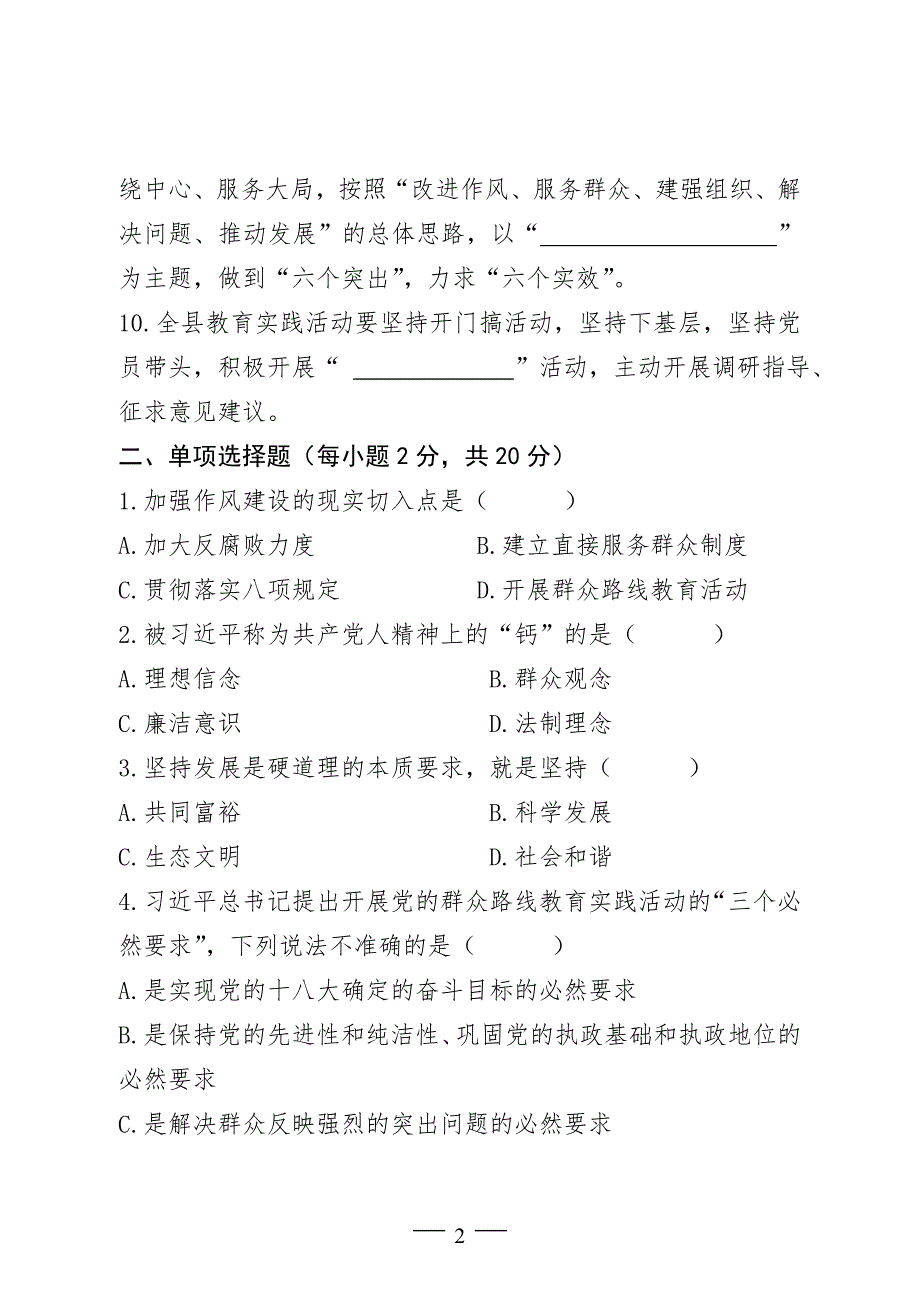 党的群众路线教育实践活动测试题3_第2页