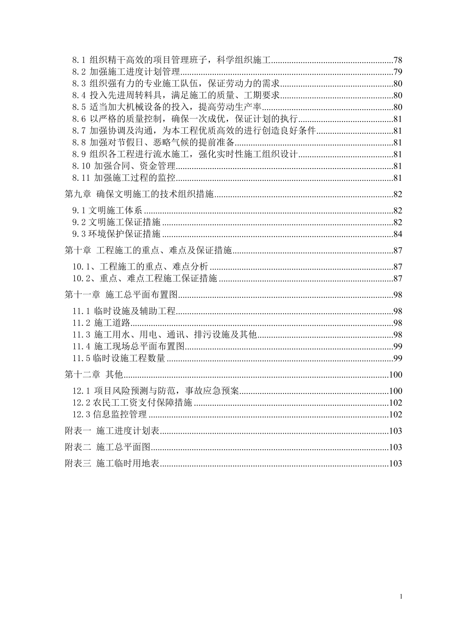 金寨路下穿通道工程施工组织设计.doc_第2页