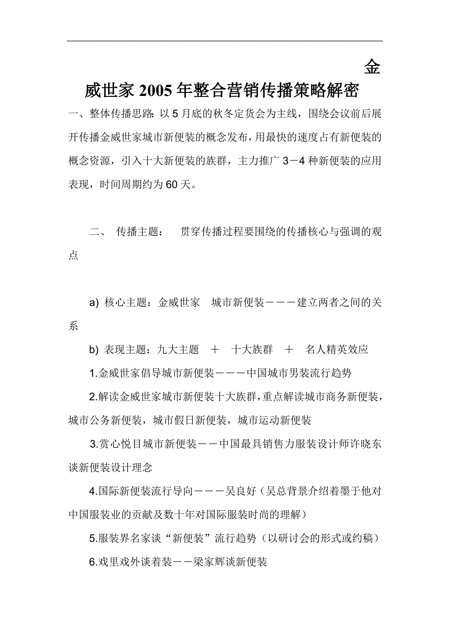 某某世家某某年整合营销传播策略解密_第1页