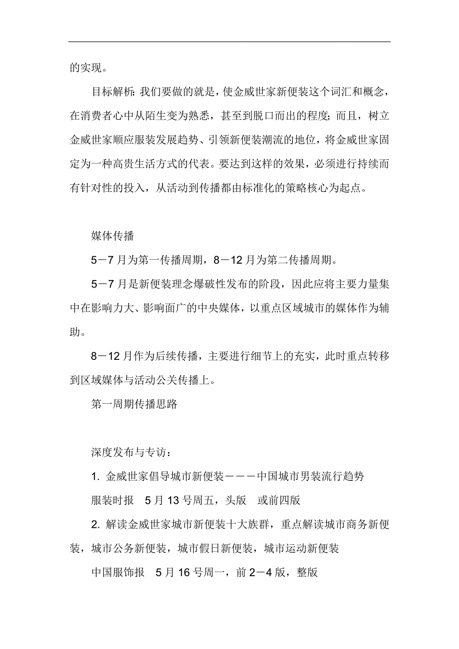 某某世家某某年整合营销传播策略解密_第4页